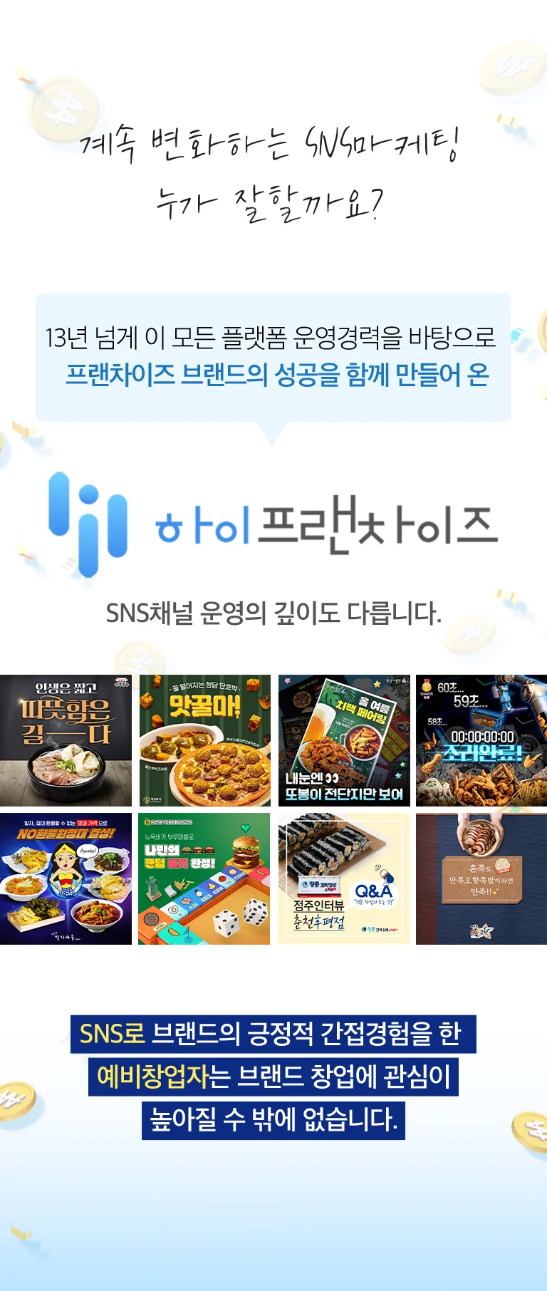 브랜드 SNS 채널