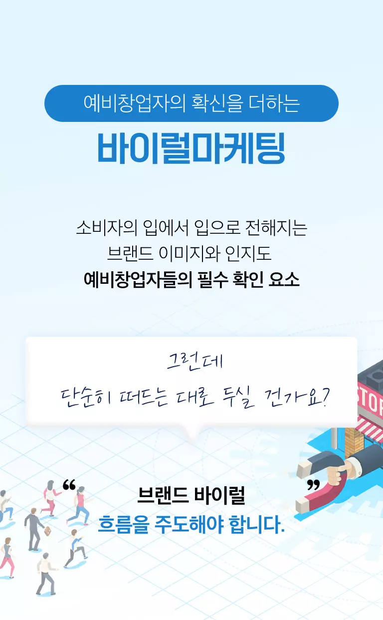 바이럴마케팅