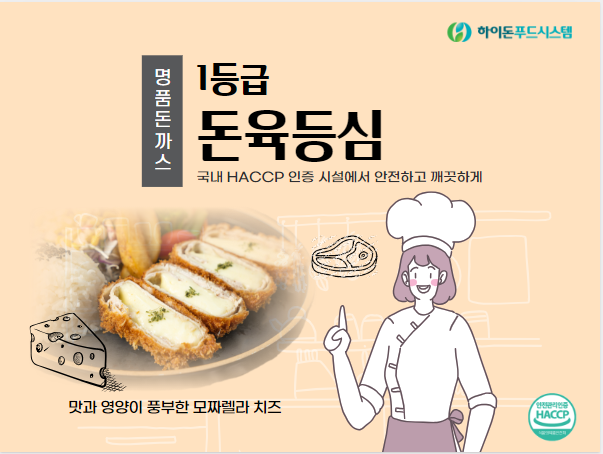 하이돈 푸드시스템