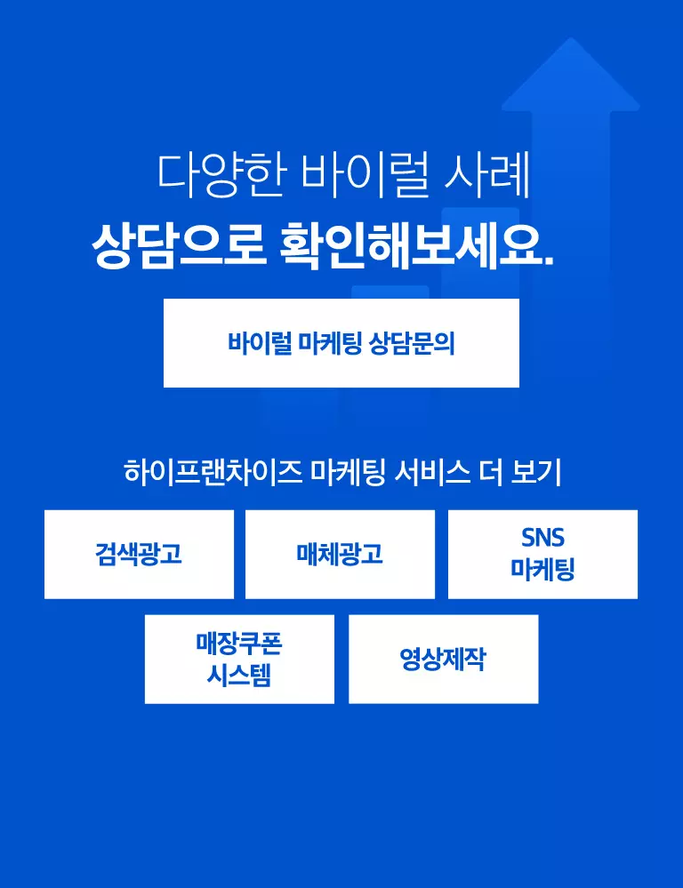 바이럴마케팅